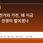 전기 자전거와 가전, 왜 지금 '초저가' 전쟁이 벌어졌나