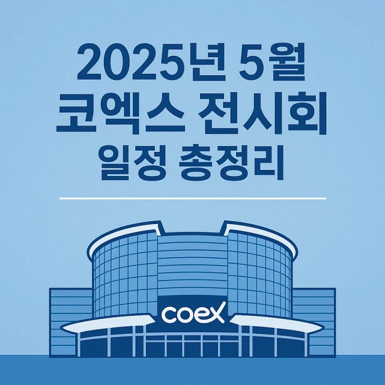 2026 대한레이저피부모발학회 미용의료기기 박람회, 코엑스 HALL C 에서 최신 미용 트렌드와 학술 정보 한 자리에서