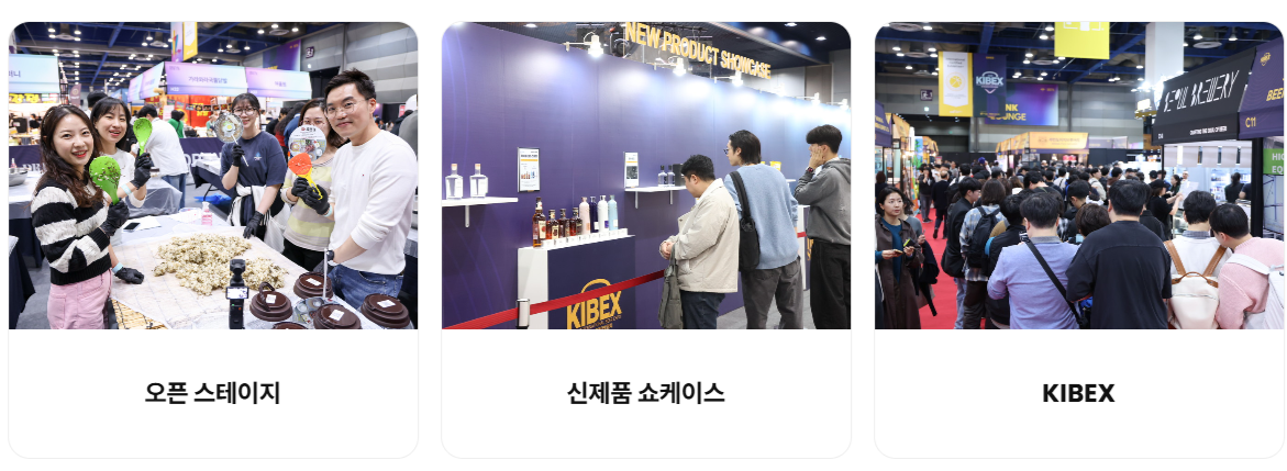 2026 대한민국맥주박람회 & 드링크서울, 코엑스 C 홀에서 주류 트렌드와 페어링을 만나다