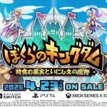 인티 크리에이츠의 새로운 도약, '우리들의 킹덤'이 패미통 리뷰로 주목받는 이유