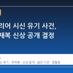 대구 캐리어 시신 유기 사건, 범인 조재복 신상 공개 결정