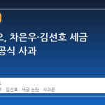 판타지오, 차은우·김선호 세금 논란에 공식 사과
