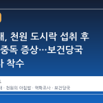 부산 A대, 천원 도시락 섭취 후 20명 식중독 증상…보건당국 역학조사 착수
