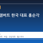 전 워너램버트 한국 대표 홍순각 씨 별세