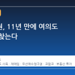 하나증권, 11년 만에 여의도 사옥 되찾는다