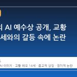 트럼프의 AI 예수상 공개, 교황 레오 14세와의 갈등 속에 논란 가중