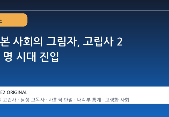 일본 사회의 그림자, 고립사 2 만 명 시대 진입