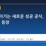 경쟁을 이기는 새로운 성공 공식, '기버'의 등장