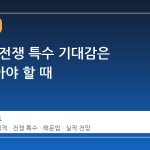 HMM, 전쟁 특수 기대감은 내려놓아야 할 때