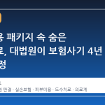피부미용 패키지 속 숨은 도수치료, 대법원이 보험사기 4년 실형 확정