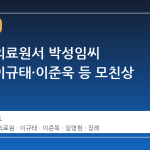 성남시의료원서 박성임씨 발인…이규태·이준욱 등 모친상 치러