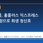 하림그룹, 홈플러스 익스프레스 인수 확정으로 회생 청신호