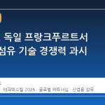 HS효성, 독일 프랑크푸르트서 글로벌 섬유 기술 경쟁력 과시
