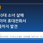 d4vd, 10대 소녀 살해 혐의에 이어 휴대전화서 성착취물까지 발견