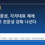 NH투자증권, 각자대표 체제 전환으로 전문성 강화 나선다