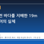 1억 년 전 바다를 지배한 19m 거대 문어의 실체