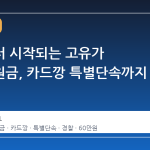 내일부터 시작되는 고유가 피해지원금, 카드깡 특별단속까지