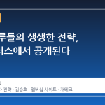 투자 구루들의 생생한 전략, 매경플러스에서 공개된다
