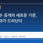 임원 보수 공개의 새로운 기준, 3 년 성과가 드러난다