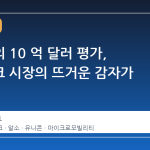 리비안의 10 억 달러 평가, e-바이크 시장의 뜨거운 감자가 된 이유