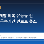 대장동 개발 의혹 유동규 전 본부장, 구속기간 만료로 출소