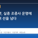 폴리마켓, 실종 조종사 운명에 베팅하며 선을 넘다