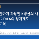 우주 공간까지 확장된 K방산의 새 지평, LIG D&A의 정지궤도 위성 주도력