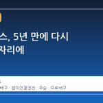 GS칼텍스, 5년 만에 다시 정상의 자리에