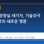 지폐에 장영실 새기자, 기술강국 대한민국의 새로운 명분