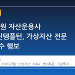 1700조원 자산운용사 프랭클린템플턴, 가상자산 전문 기업 인수 행보