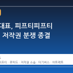 안성일 대표, 피프티피프티 '큐피드' 저작권 분쟁 종결