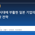 고물가 시대에 부활한 일본 기업의 구내식당 전략