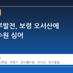 한국중부발전, 보령 오서산에 탄소흡수원 심어