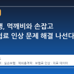 하나은행, 먹깨비와 손잡고 실손보험료 인상 문제 해결 나선다