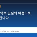 랑랑, 음악적 진실의 여정으로 관객과 만나다