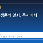 AI 시대 생존의 열쇠, 독서에서 찾아야