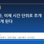 연차휴가, 이제 시간 단위로 쪼개 쓸 수 있게 된다