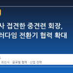 인도 대사 접견한 중견련 회장, 미중 패러다임 전환기 협력 확대 기대