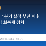 LG엔솔, 1분기 실적 부진 이후 ESS 중심 회복세 점쳐