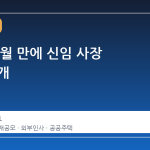 LH, 6개월 만에 신임 사장 공모 재개