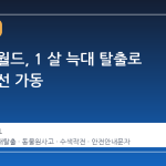 대전 오월드, 1 살 늑대 탈출로 수색 전선 가동