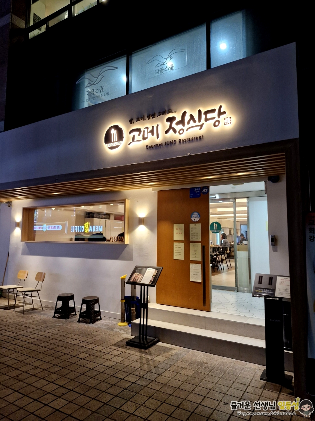 서초 교대, 블루리본 선정의 고메정식당에서 고기 한 접시를 만나다