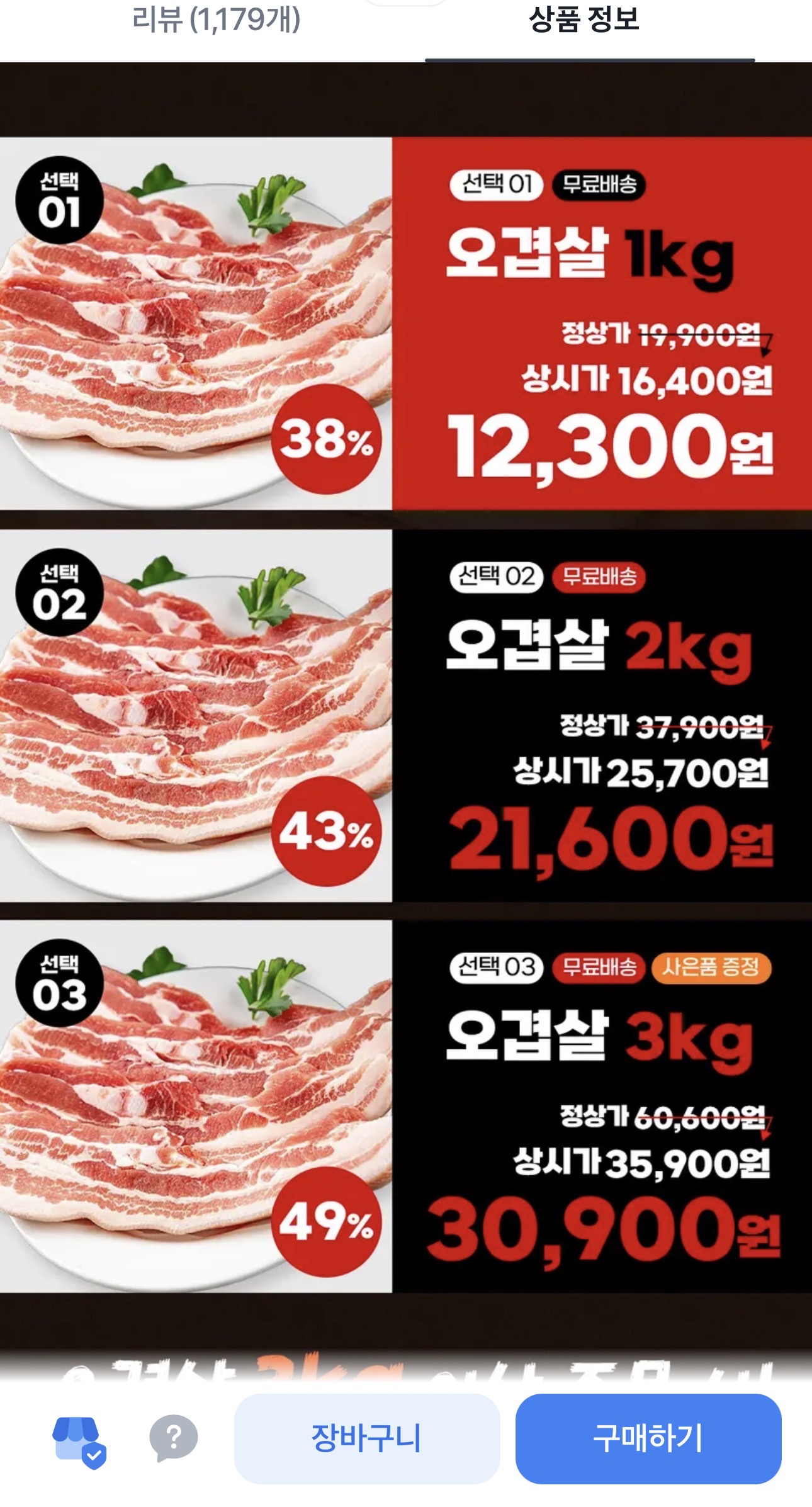 토스 쇼핑의 파격적 가격전, 수입산 냉동 오겹살 1kg 1만 2천 원대 공략