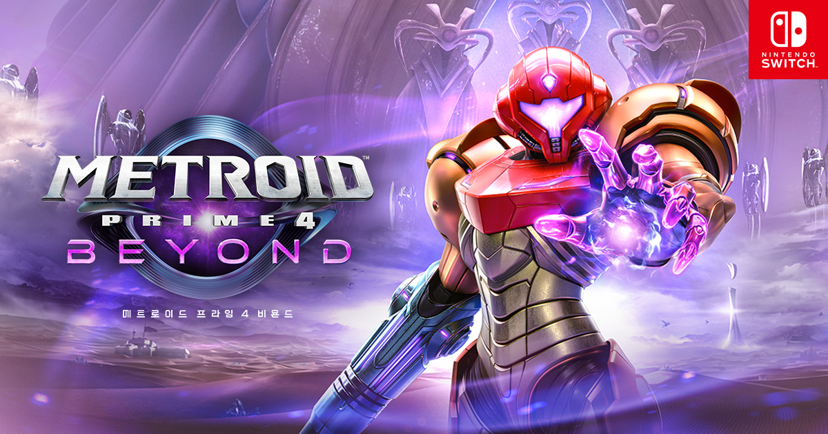 메트로이드 프라임 4 비욘드, 공식 가이드북과 비주얼 아카이브 출간으로 팬덤의 기대감 고조