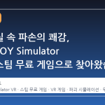 가상현실 속 파손의 쾌감, 'DESTROY Simulator VR'이 스팀 무료 게임으로 찾아왔습니다
