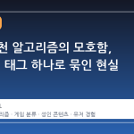 스팀 추천 알고리즘의 모호함, '어덜트' 태그 하나로 묶인 현실