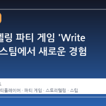 스토리텔링 파티 게임 'Write Warz', 스팀에서 새로운 경험 제시