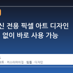 스팀 머신 전용 픽셀 아트 디자인 툴, 계정 없이 바로 사용 가능