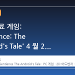 스팀 무료 게임: 'Sentience: The Android's Tale' 4 월 23 일까지 선착순 획득