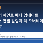 스팀 클라이언트 베타 업데이트: 컨트롤러 연결 알림과 맥 오버레이 성능 개선